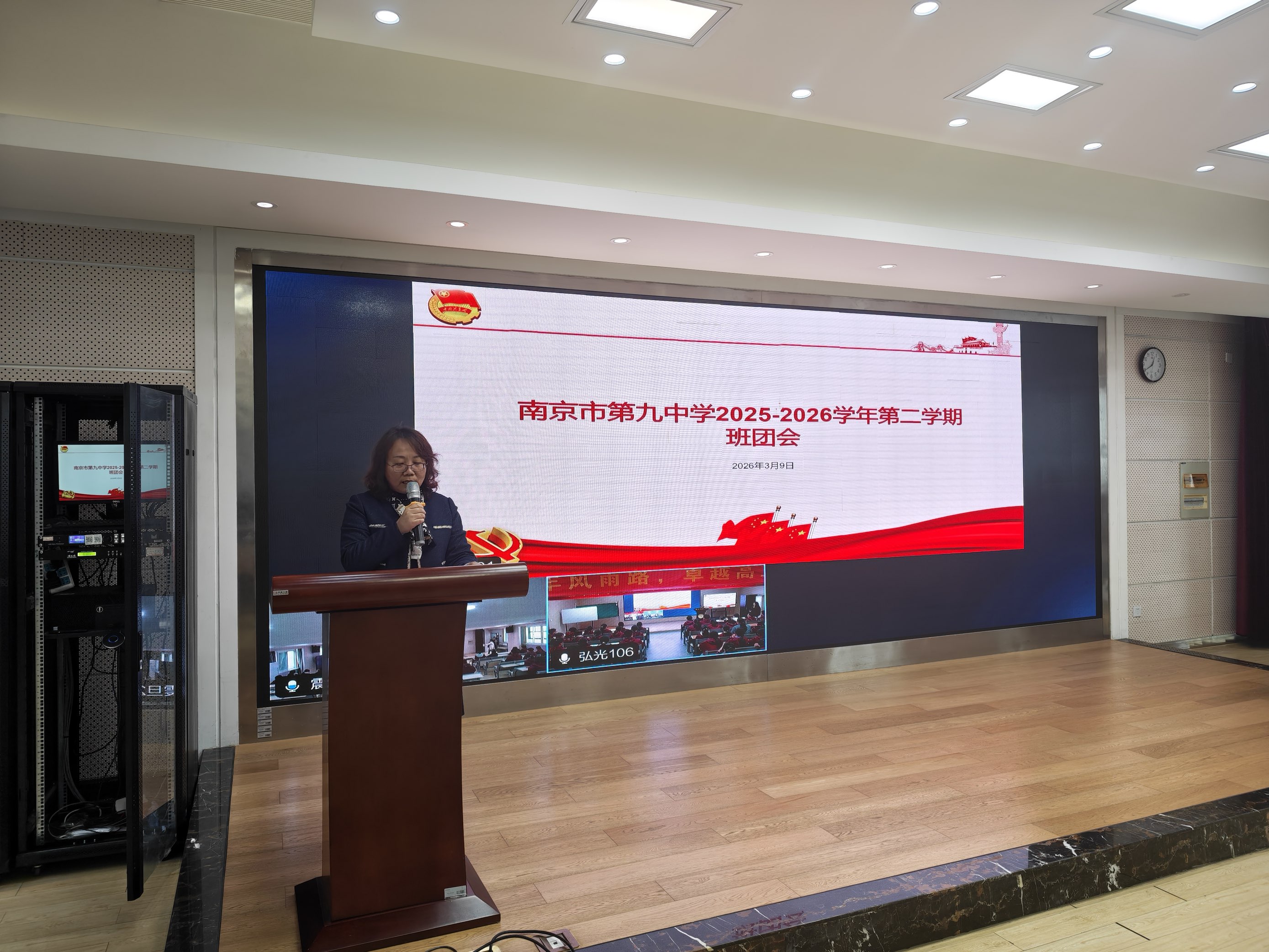 南京市第九中学顺利召开2025-2026学年第二学期第一次班团会